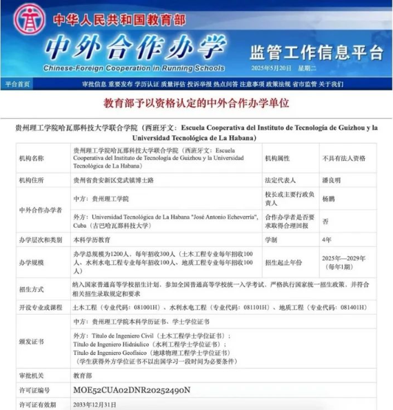 【转发】星空注册中外合作办学机构获教育部正式批准
