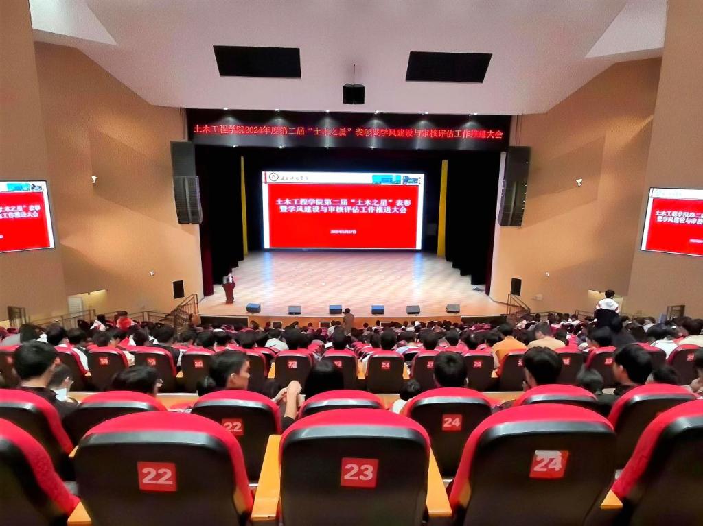 土木之星|土木工程学院成功召开第二届“土木之星”表彰暨学风建设与审核评估工作推进大会