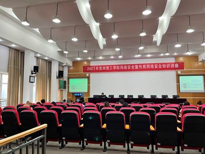 说明: D:\2021\网络安全周\星空注册网络安全周总结2021\教师讲座\安全讲座2.jpg