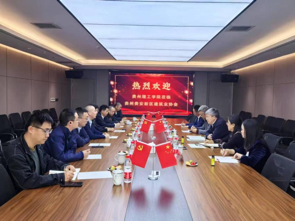 校党委副书记任洲麒带队赴贵州贵安新区建筑业协会开展访企拓岗